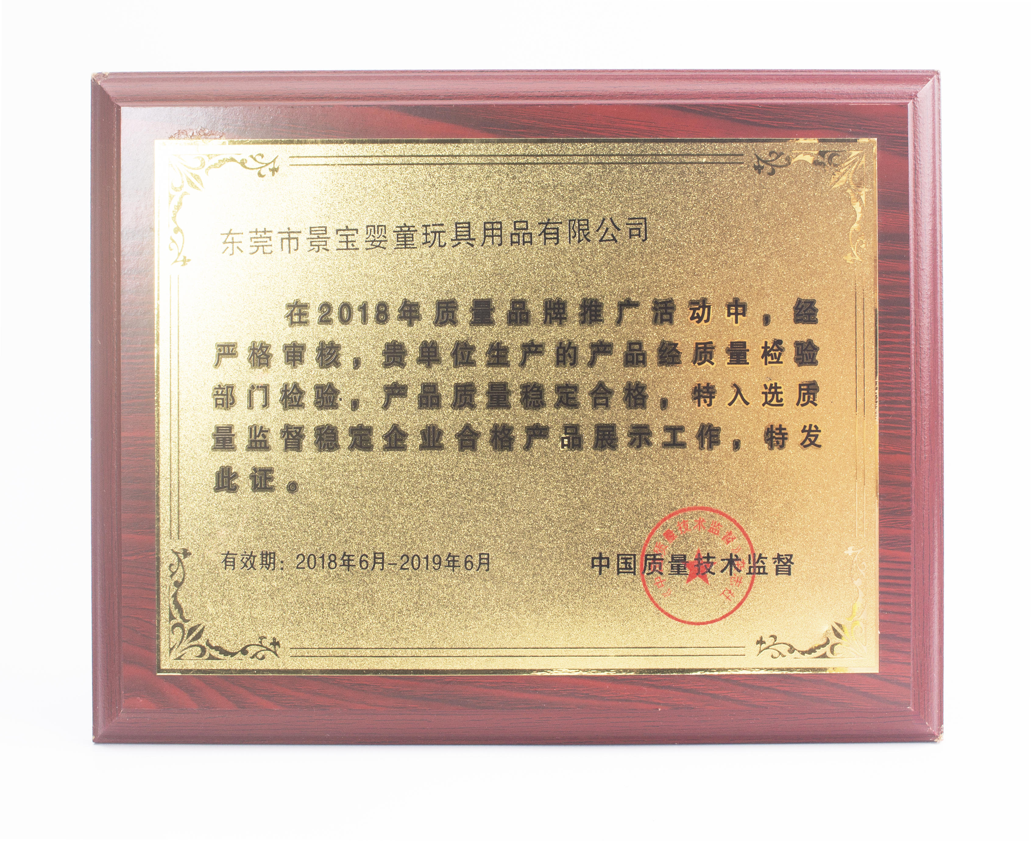 3C企業產品合格榮譽獎牌