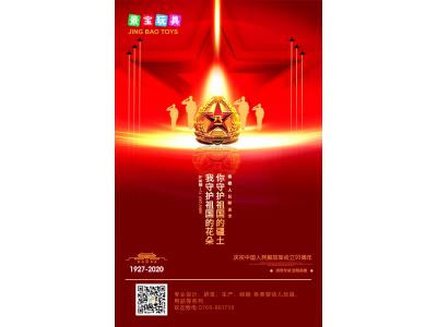 中國人民解放軍建軍93周年，向最可愛勇敢的人致敬。